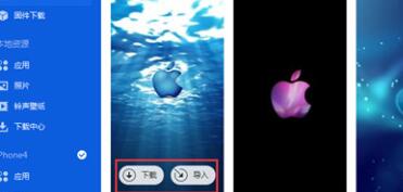 爱思助手中壁纸进行导入手机的操作步骤