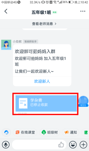 《钉钉》群收款怎么撤回？《钉钉》停止群收款方法教程
