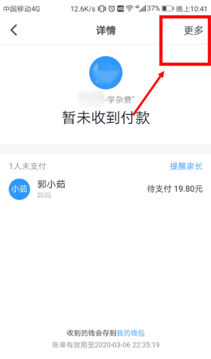 《钉钉》群收款怎么撤回？《钉钉》停止群收款方法教程