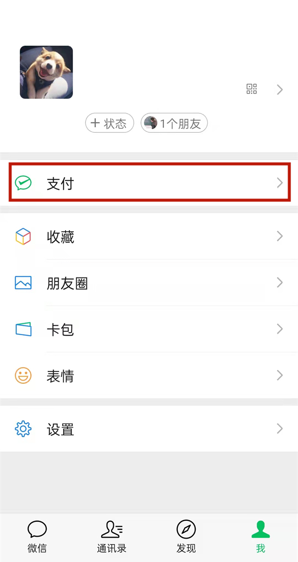 微信支付分如何开通额度？微信支付分开通额度的方法