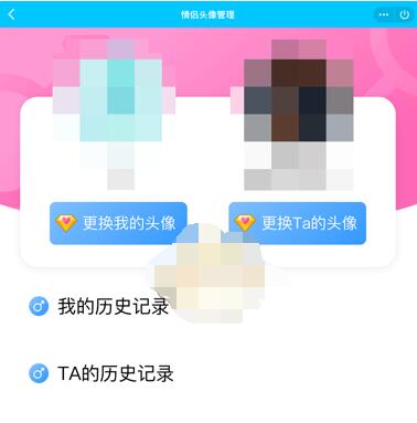 qq情侣空间怎么查看历史情侣 qq情侣空间查看历史情侣方法