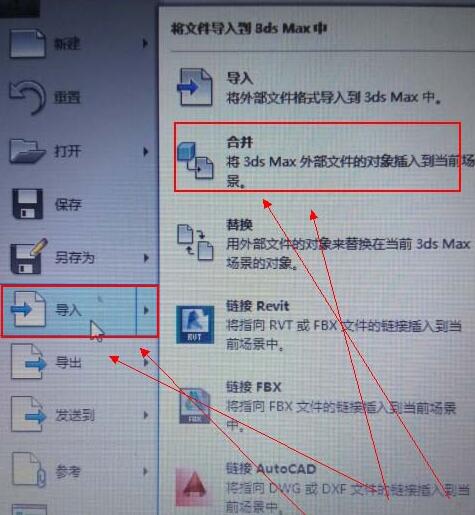 3dmax正确导入模型的操作方法