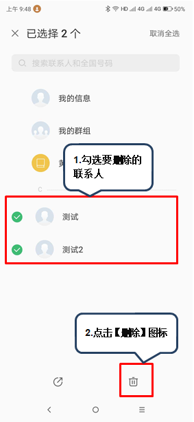 联想s5批量删除联系人的操作步骤