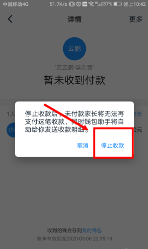 《钉钉》群收款怎么撤回？《钉钉》停止群收款方法教程