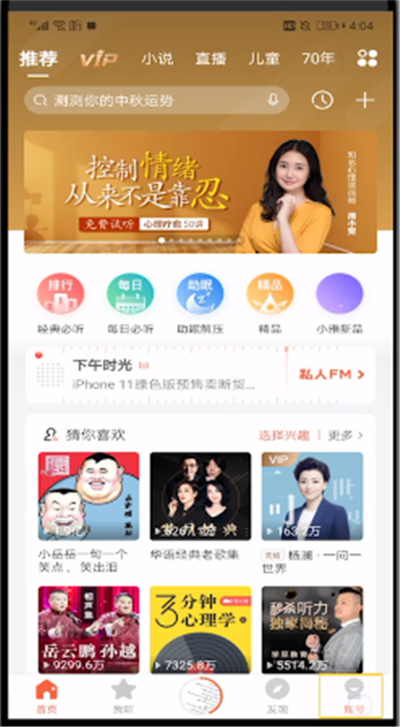 喜马拉雅中导入配乐的方法步骤