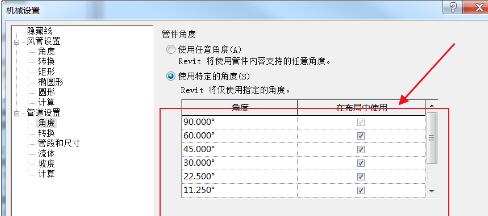 Revit设置特定角度的管件绘制管路的操作方法