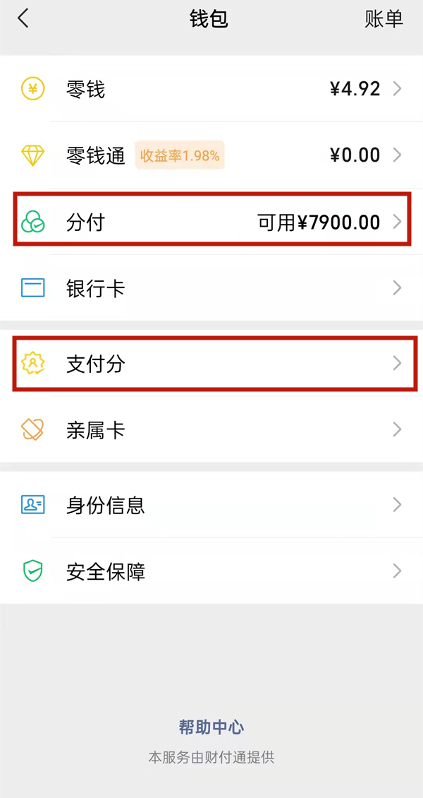 微信支付分如何开通额度？微信支付分开通额度的方法
