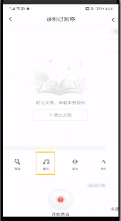 喜马拉雅中导入配乐的方法步骤
