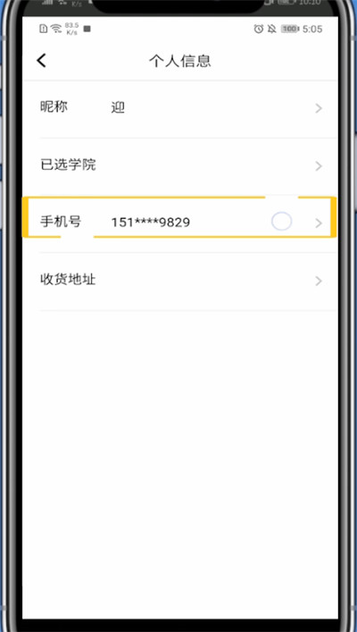 腾讯课堂解绑手机号方法介绍