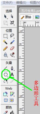 fireworks8绘制五行相生相克图的具体操作内容