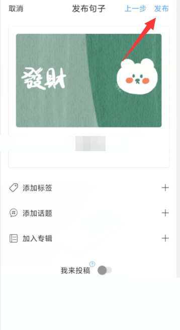 句子控怎么发布句子？句子控发布句子教程