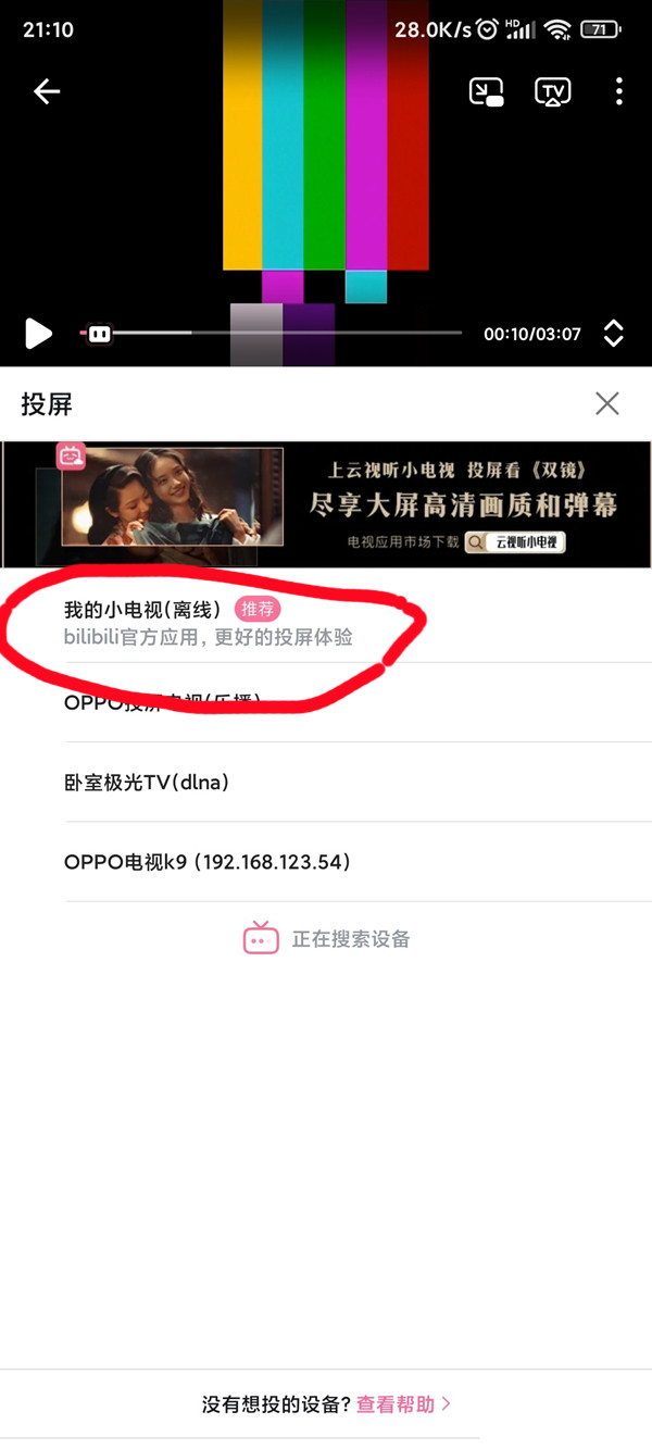 哔哩哔哩付费电影可不可以投屏？哔哩哔哩付费电影投屏介绍