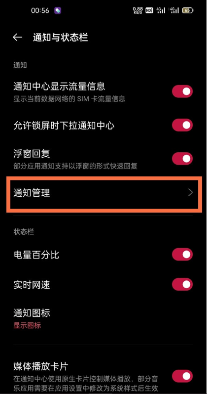 一加9r如何关闭锁屏通知?一加9r关闭锁屏通知内容方法