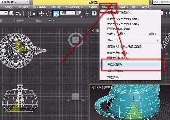 3dmax模型查看单位并修改单位的相关操作