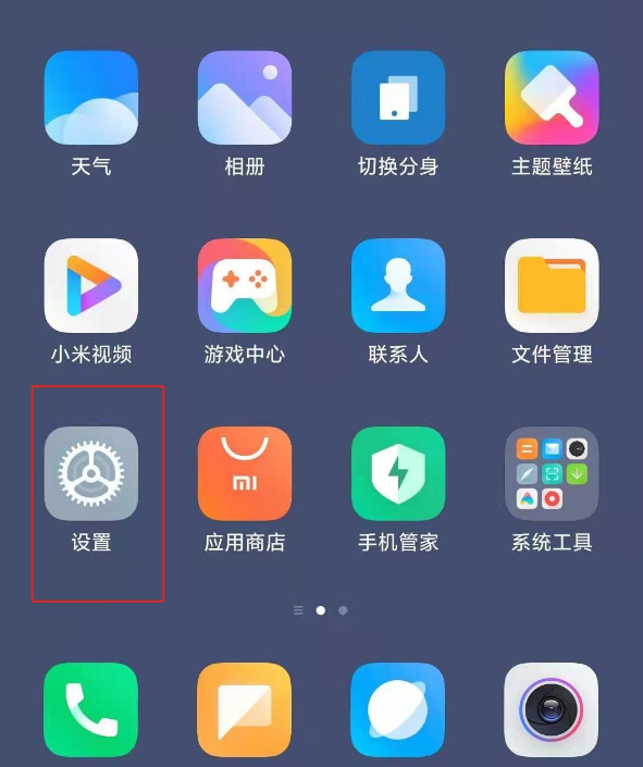 小米11手机分身如何关闭 小米11关闭手机分身的教程