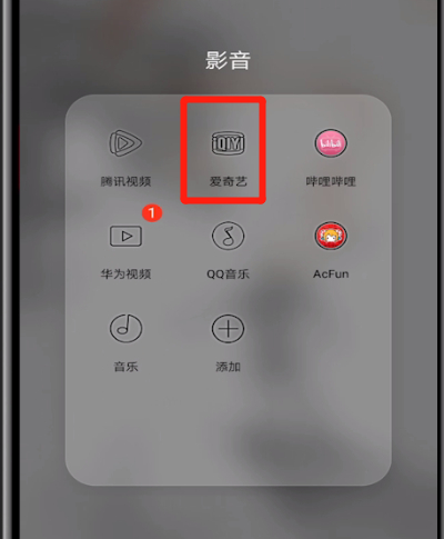 爱奇艺取消自动续费的方法步骤