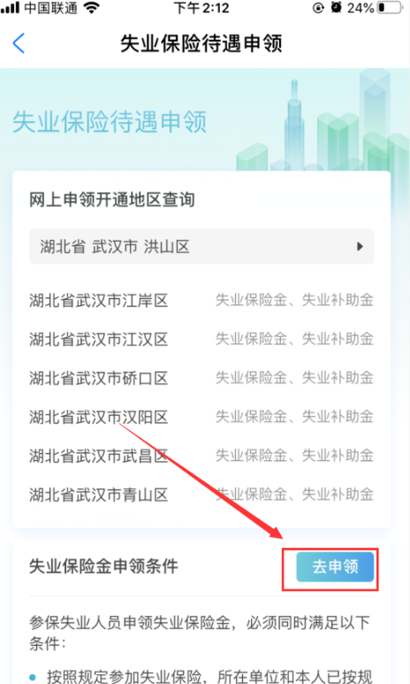 支付宝失业补助金领取流程 支付宝失业补助金怎么申请领取