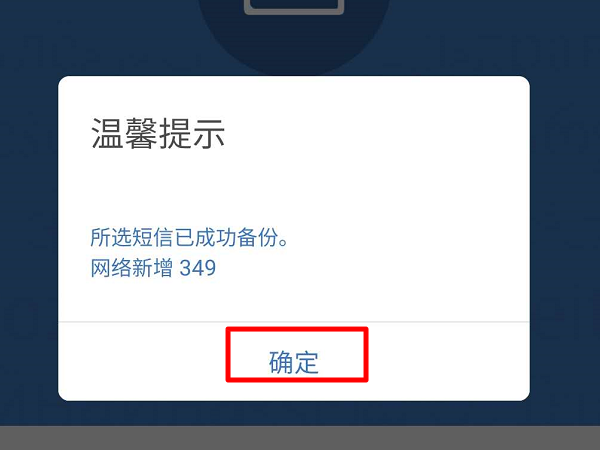 qq同步助手如何备份短信？ qq同步助手备份短信步骤教程