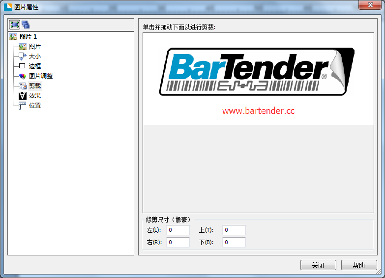 BarTender处理图片的相关操作步骤