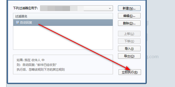 FoxMail怎么设置自动回复邮件?FoxMail设置自动回复邮件的方法