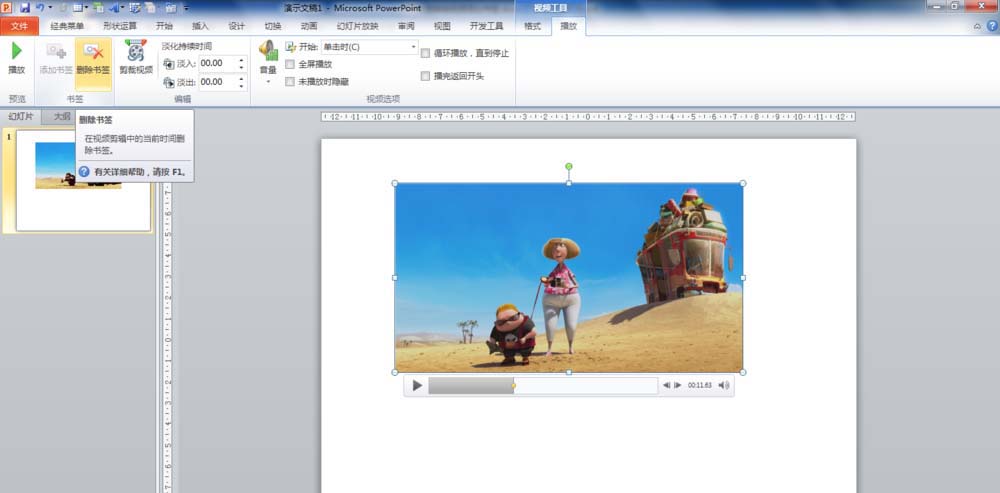 PowerPoint Viewer将视频添加书签的方法步骤