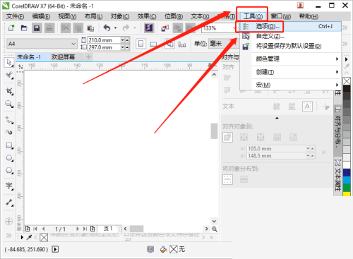 coreldraw怎么更改启动设置？coreldraw更改启动设置教程