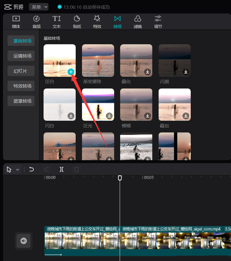 剪映如何添加泛白转场？剪映添加泛白转场教程