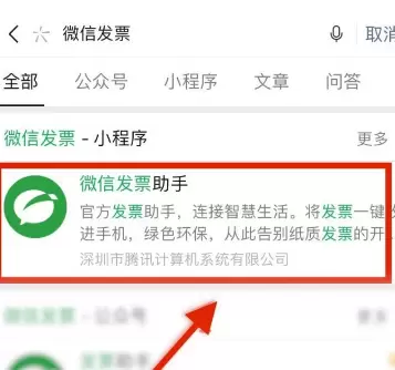 微信支付开票的详细方法