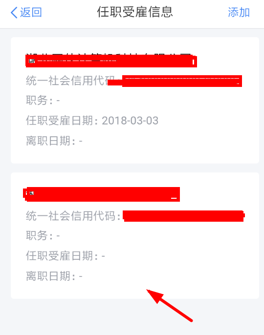 个人所得税删除受雇单位的操作流程