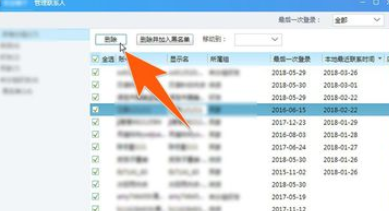 千牛工作台同时删除多个好友的操作方法