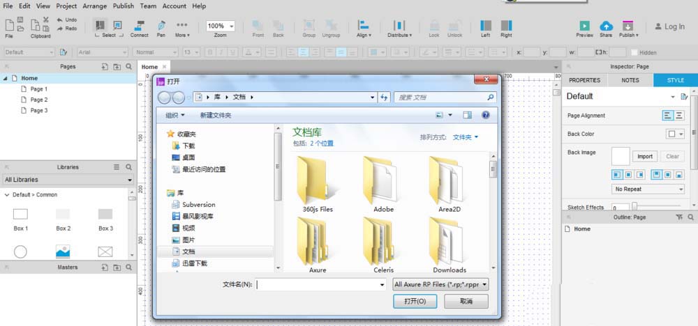 Axure RP 8.0导入RP文件的操作步骤