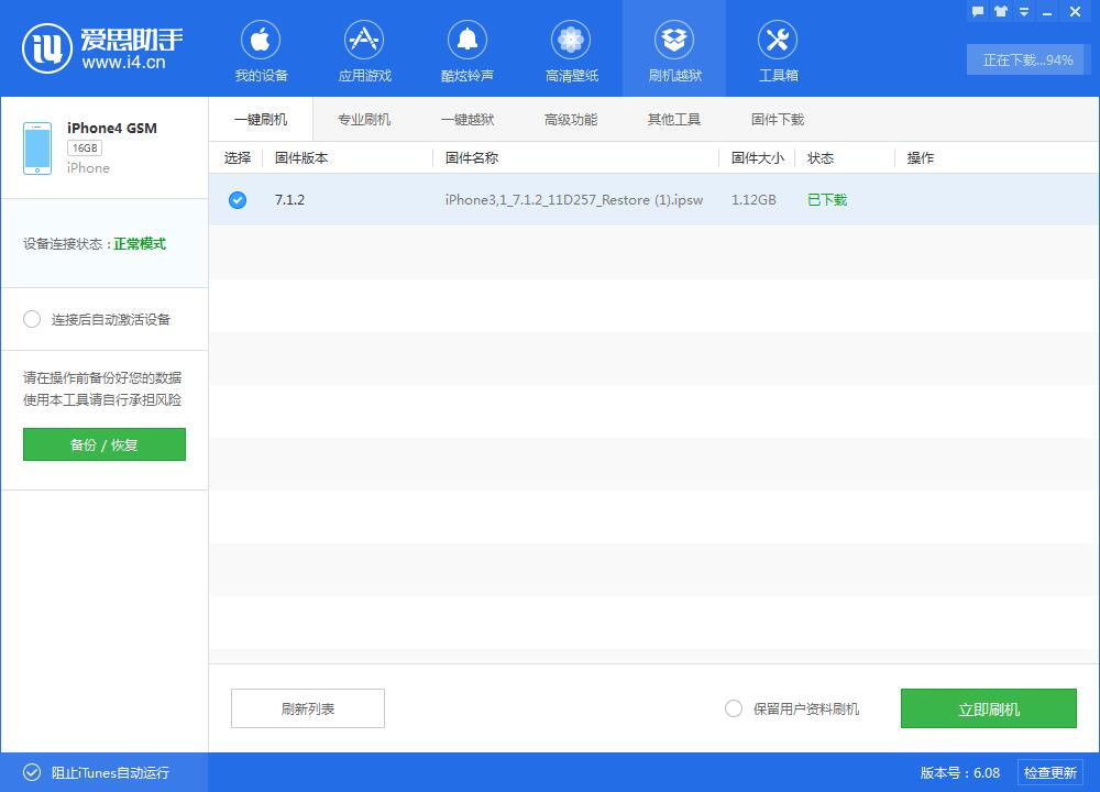 i4爱思助手一键刷机的具体流程介绍