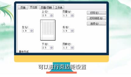 Excel表格打印不完整的处理操作步骤