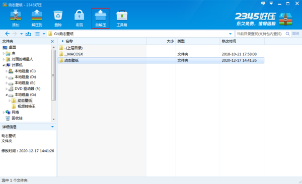 2345好压如何创建自解压文件？2345好压自解压文件制作教程