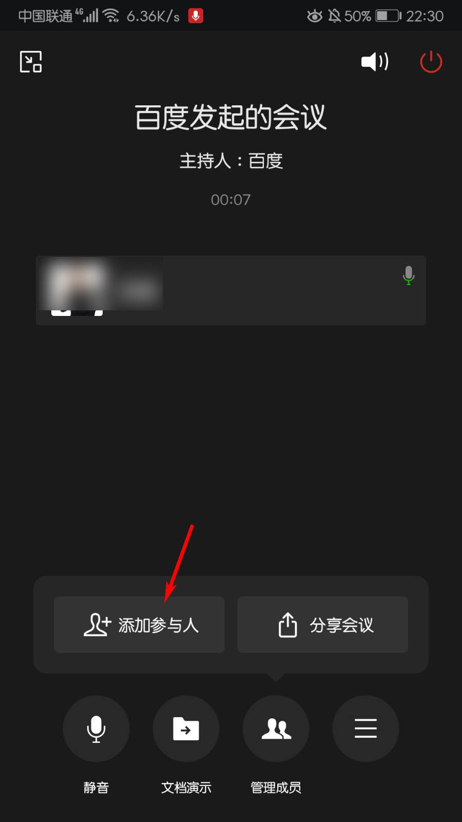 企业微信怎么添加会议成员? 企业微信添加会议成员的步骤介绍