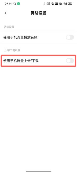 百度网盘青春版如何用流量下载?百度网盘青春版用流量下载的方法
