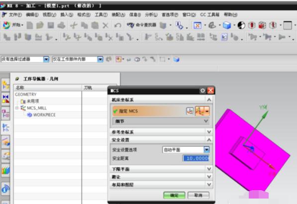 Ug8.0创建几何体的操作步骤