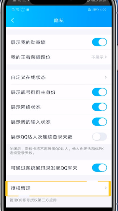 最右取消账号授权的方法步骤