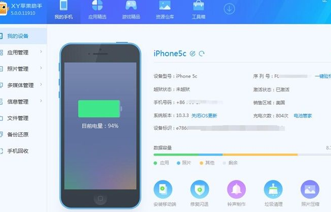 xy苹果助手在线下载安装手机应用以及游戏的相关操作步骤
