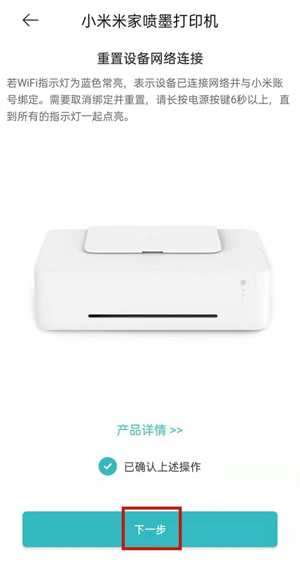 小米打印机如何连接wifi?小米打印机配网教程
