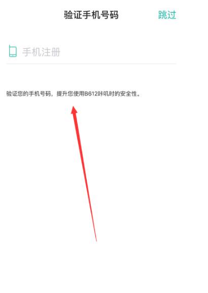 B612咔叽相机中正确注册账户的详细步骤