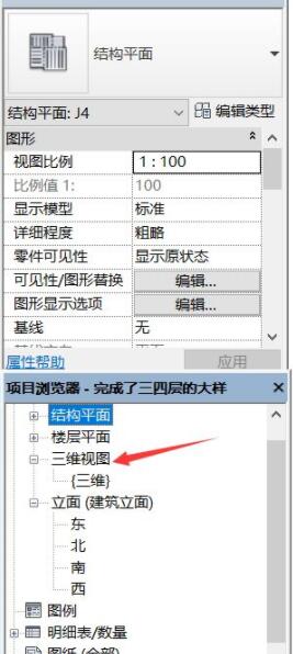 Autodesk revit怎么看三维视图？Autodesk revit看三维视图操作教程