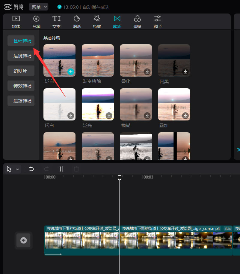剪映如何添加泛白转场？剪映添加泛白转场教程