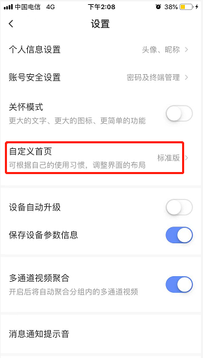 萤石云视频怎么修改首页样式?萤石云视频修改首页样式的方法