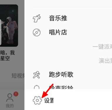 酷狗音乐摇一摇切歌怎么关闭?酷狗音乐摇一摇切歌关闭方法