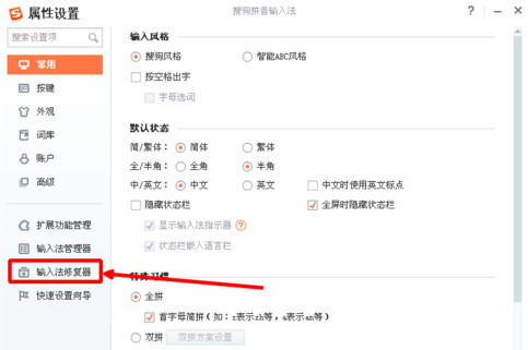 搜狗输入法输不出中文的解决方法