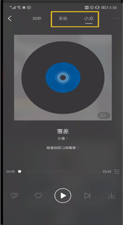 酷狗音乐中猜你喜欢关闭30秒的操作步骤