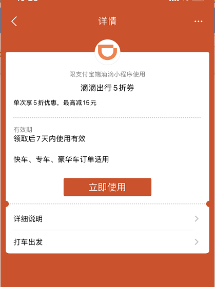 支付宝滴滴出行券在哪看 支付宝查询滴滴出行券步骤一览