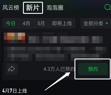 爱奇艺在哪预约新片?爱奇艺预约新片的方法步骤