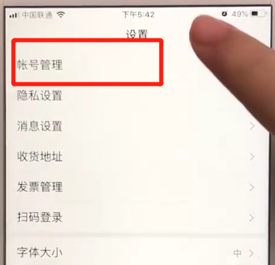 百度app更换绑定手机号的简单操作教程